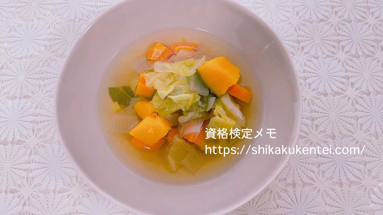最強の野菜スープ本のレシピの作り方