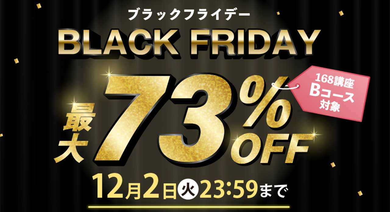 キャリカレの期間限定割引キャンペーン