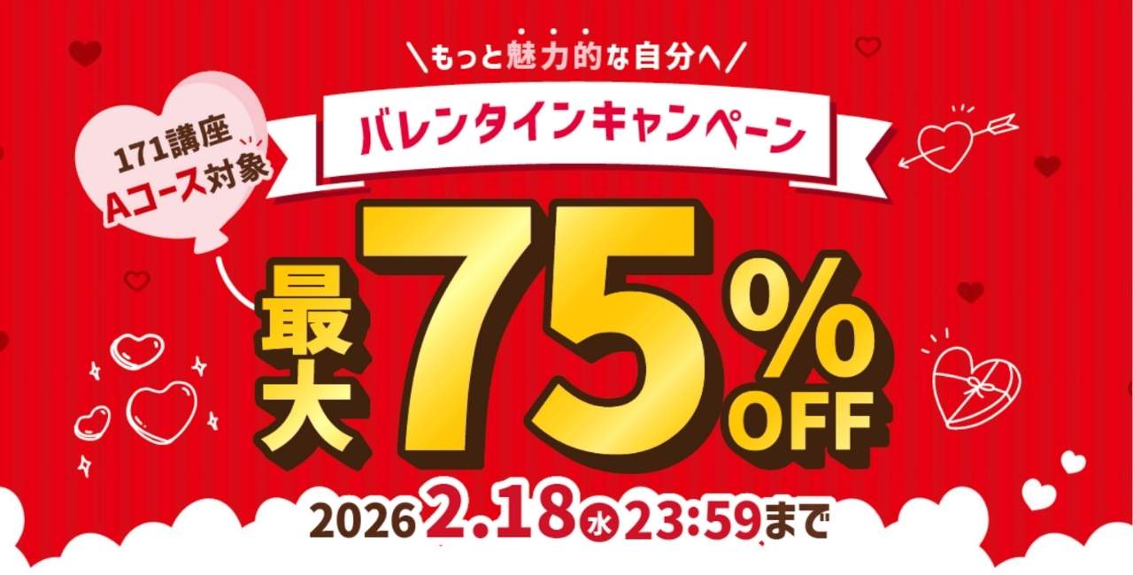 キャリカレの期間限定割引キャンペーン
