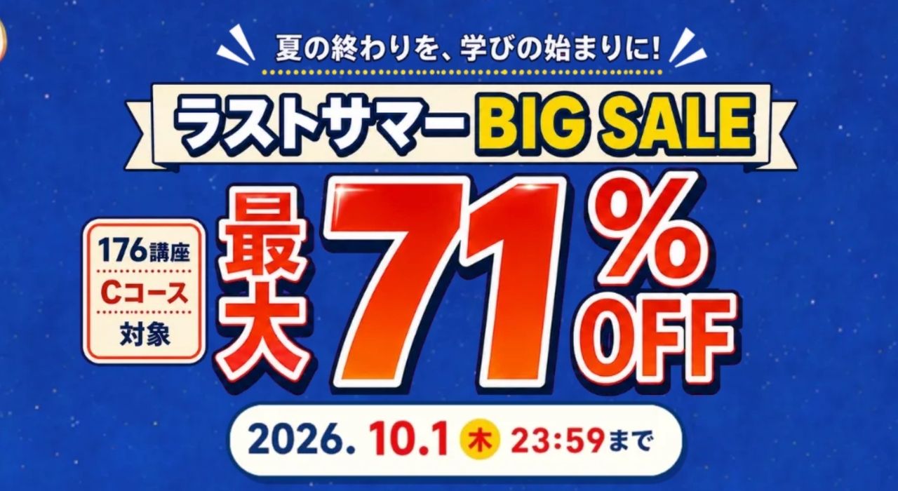 キャリカレの期間限定割引キャンペーン
