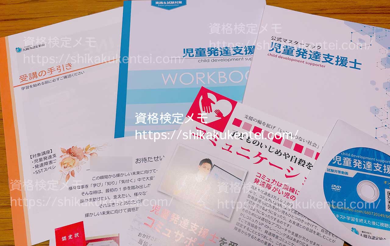 児童発達支援士のテキスト・教材