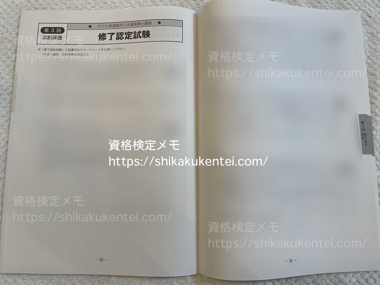 ユーキャンの子ども発達障がい支援実務士資格試験内容と添削問題