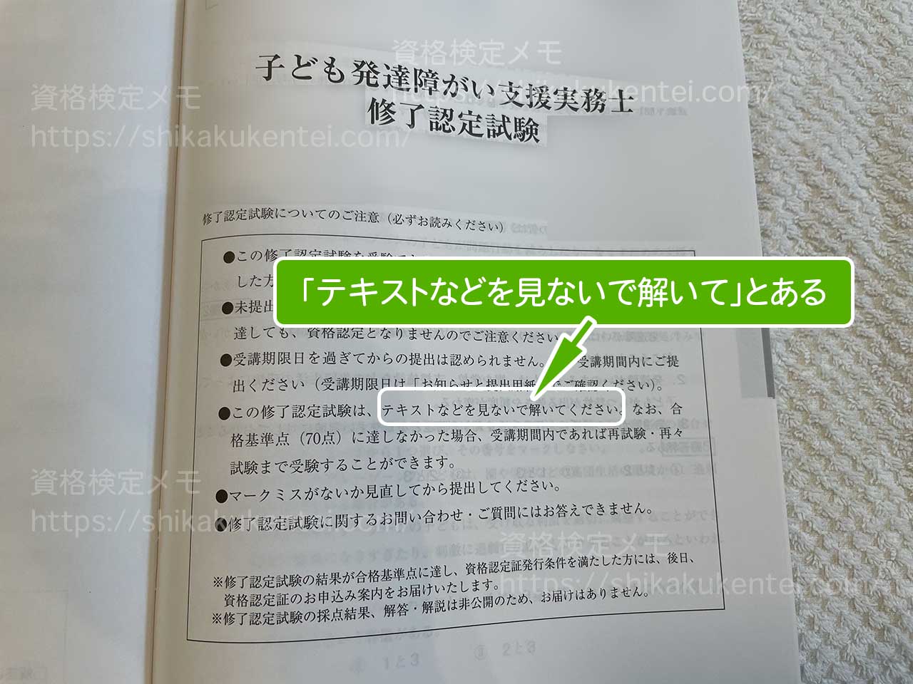 ユーキャンの子ども発達障がい支援実務士資格講座のテキスト・教材