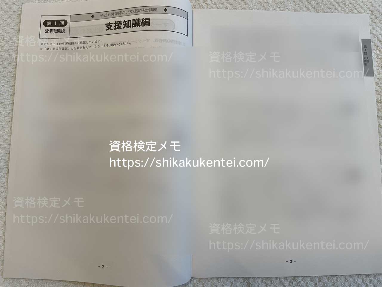 ユーキャンの子ども発達障がい支援実務士資格試験内容と添削問題