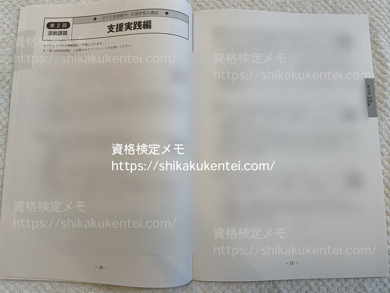 ユーキャンの子ども発達障がい支援実務士資格試験内容と添削問題