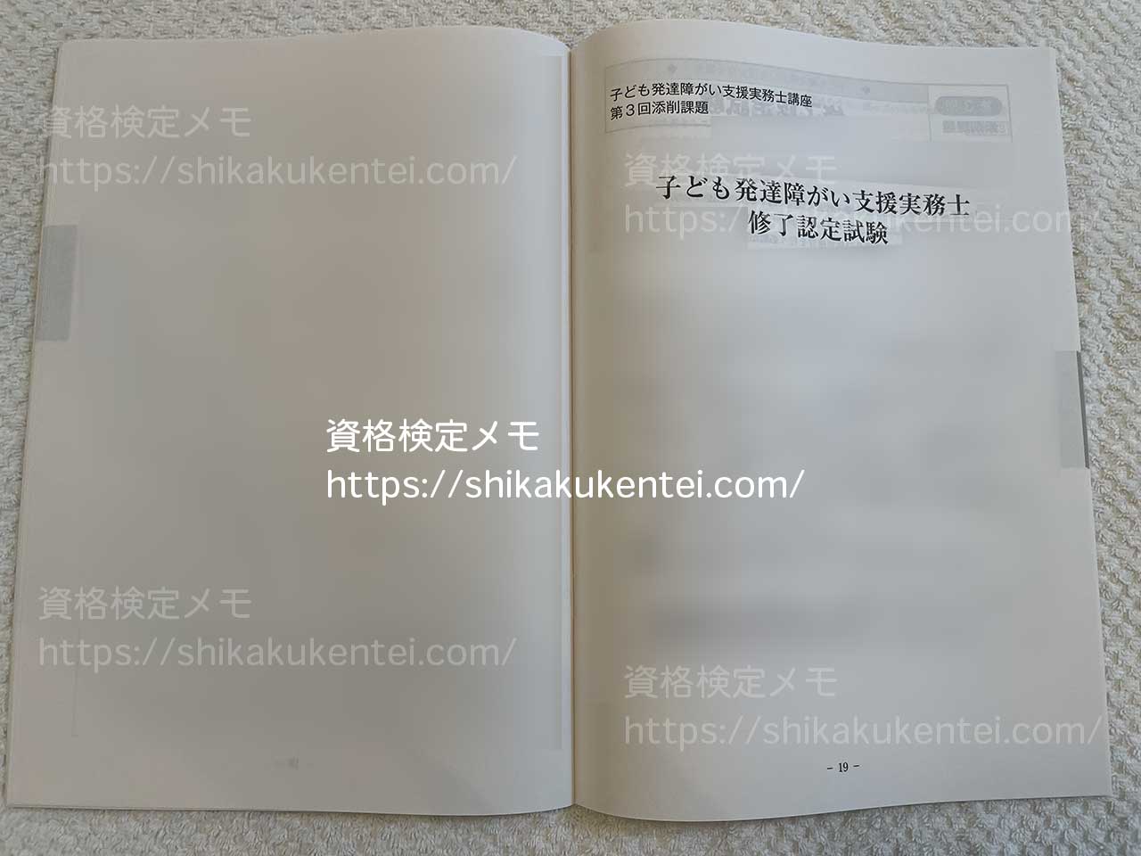 ユーキャンの子ども発達障がい支援実務士資格試験内容と添削問題
