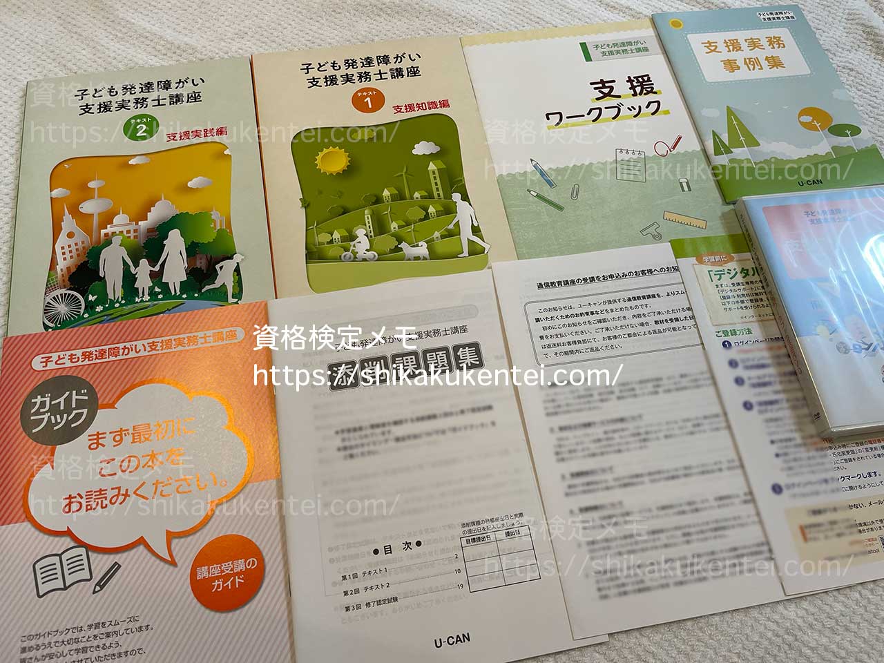 ユーキャンの子ども発達障がい支援実務士資格講座のテキスト・教材