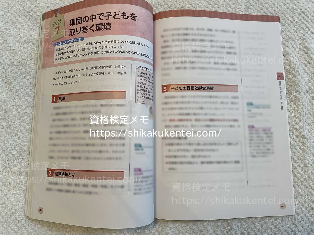 ユーキャンの子ども発達障がい支援実務士資格講座のテキスト・教材