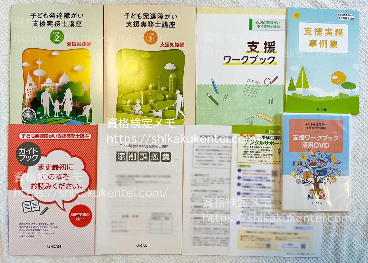 ユーキャンの子ども発達障がい支援実務士資格講座のテキスト・教材