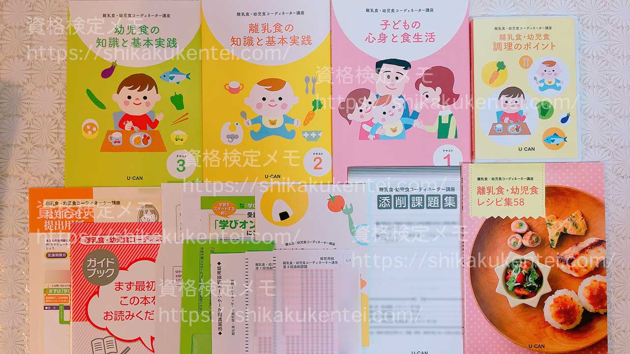 ユーキャン 離乳食・幼児食コーディネーター講座 - 本