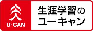 ユーキャン
