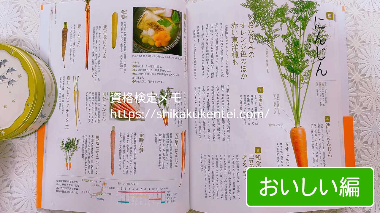 新・野菜の便利帳「おいしい編」