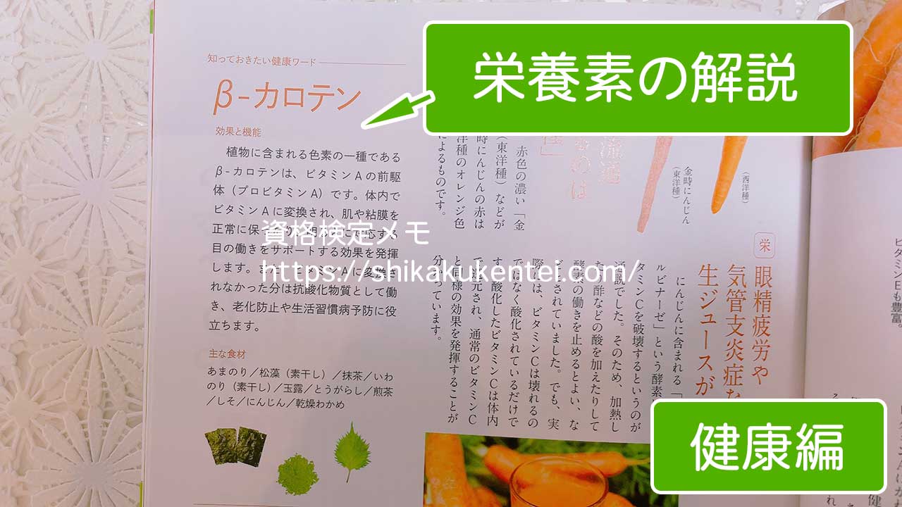 新・野菜の便利帳「健康編」