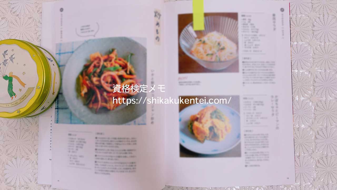 野菜料理・フルーツの勉強におすすめの本「六甲かもめ食堂 野菜が美味しい季節の献立」