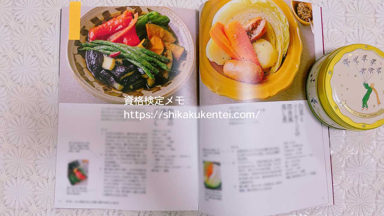 野菜料理・フルーツの勉強におすすめの本「一生もの野菜レシピ」